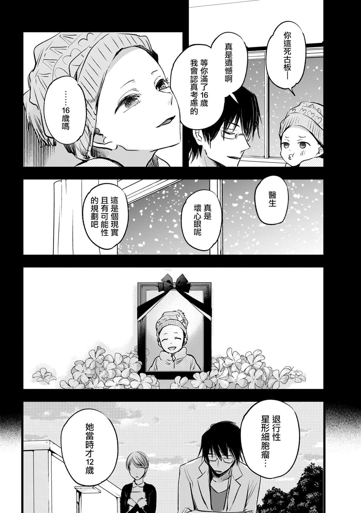 我推的孩子漫画,第1话2图