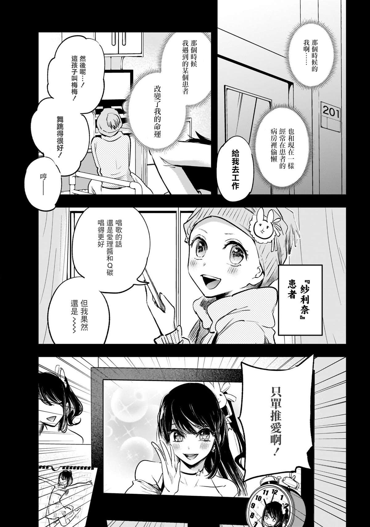 我推的孩子漫画,第1话4图