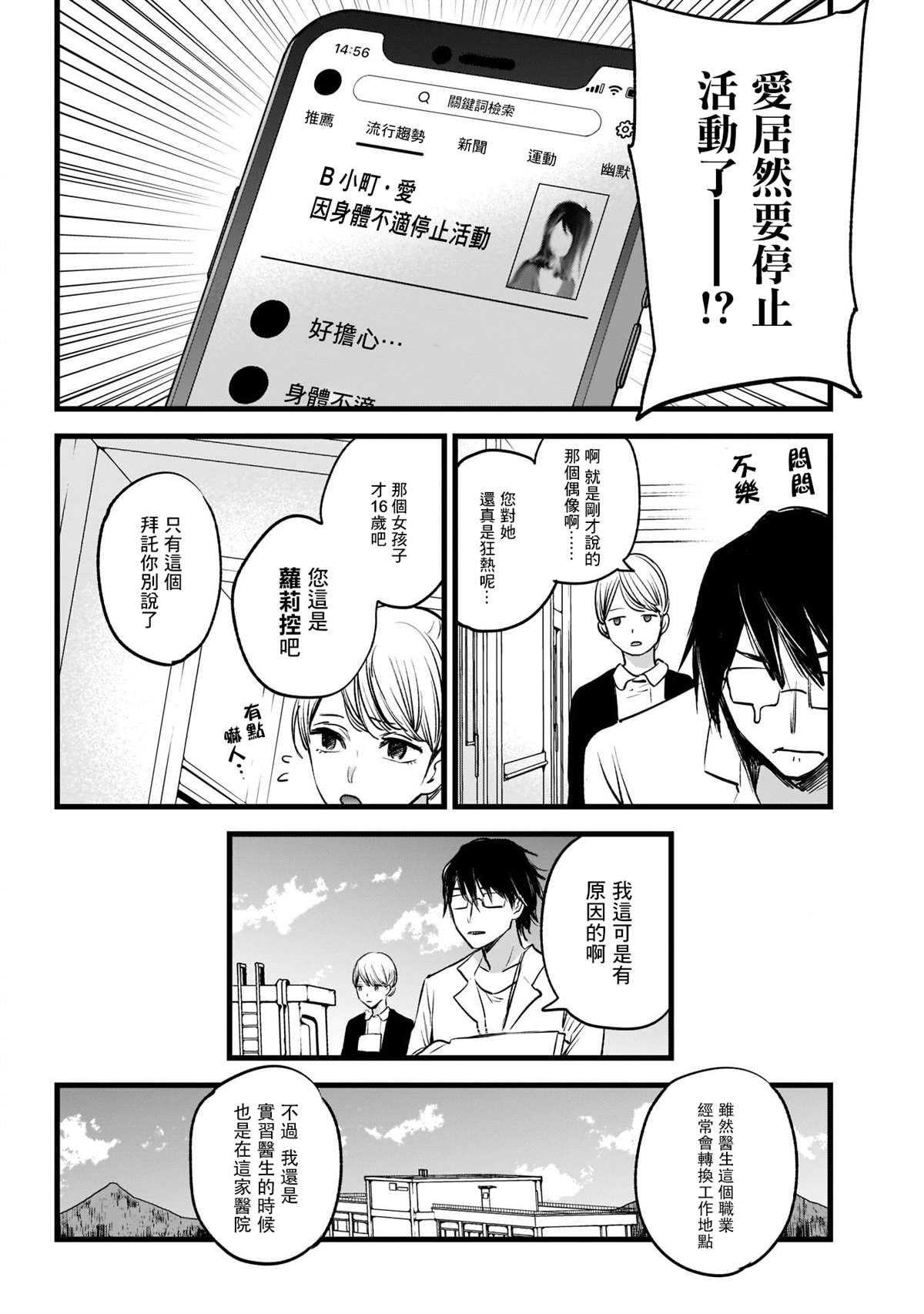 我推的孩子漫画,第1话3图