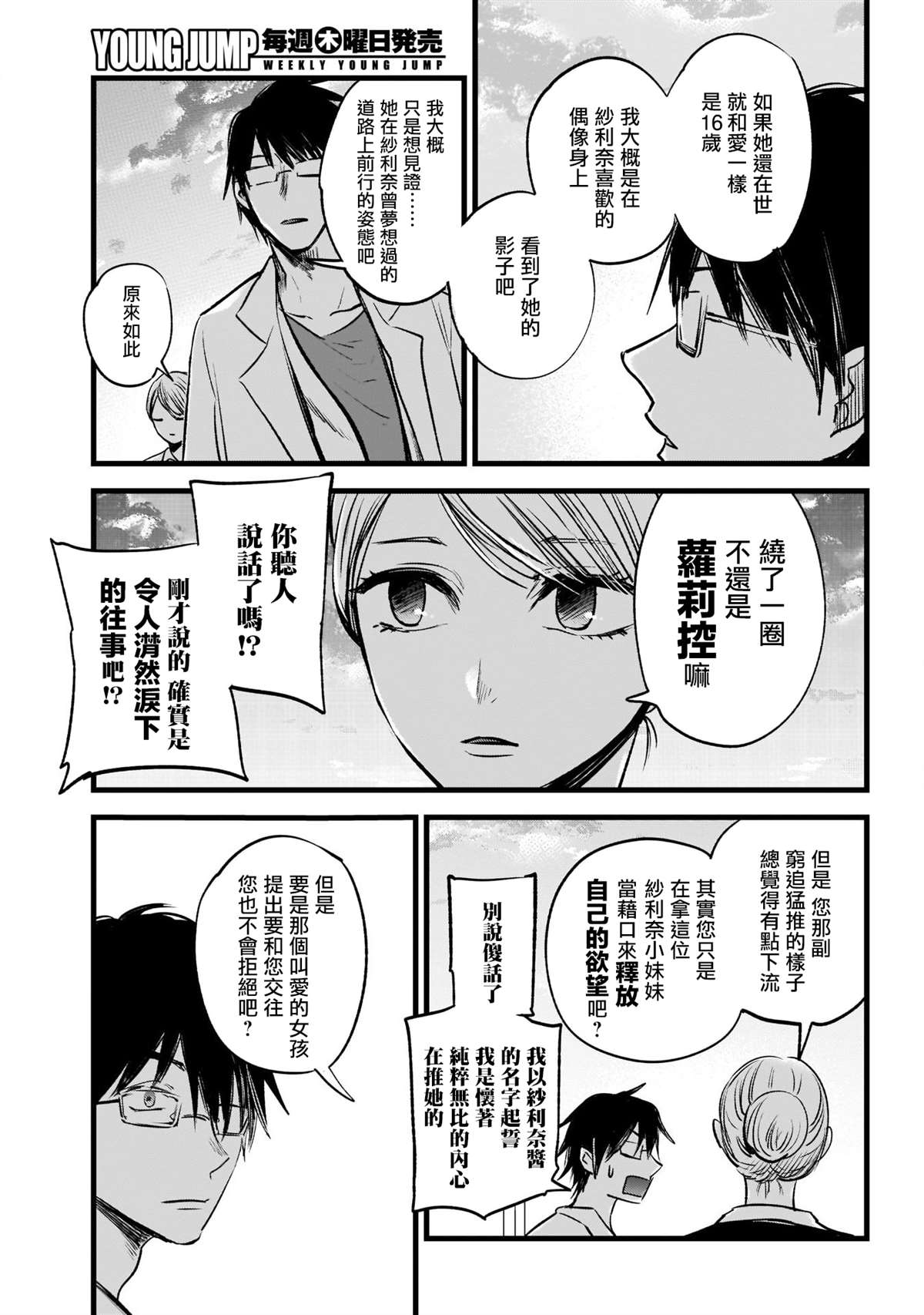 我推的孩子漫画,第1话3图