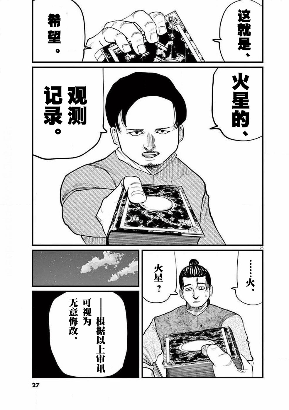 关于地球的运动漫画,第5话5图