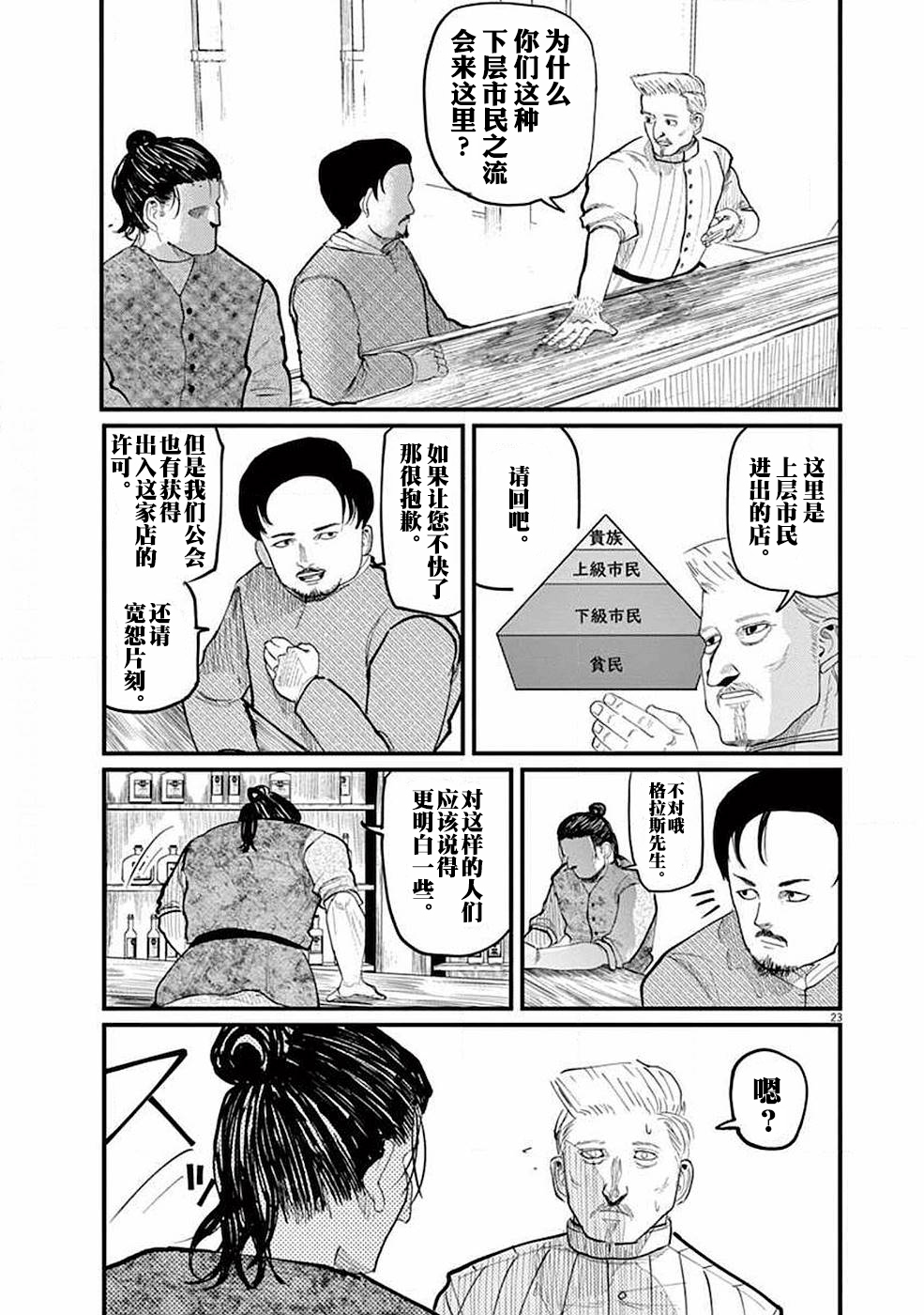 关于地球的运动漫画,第5话3图