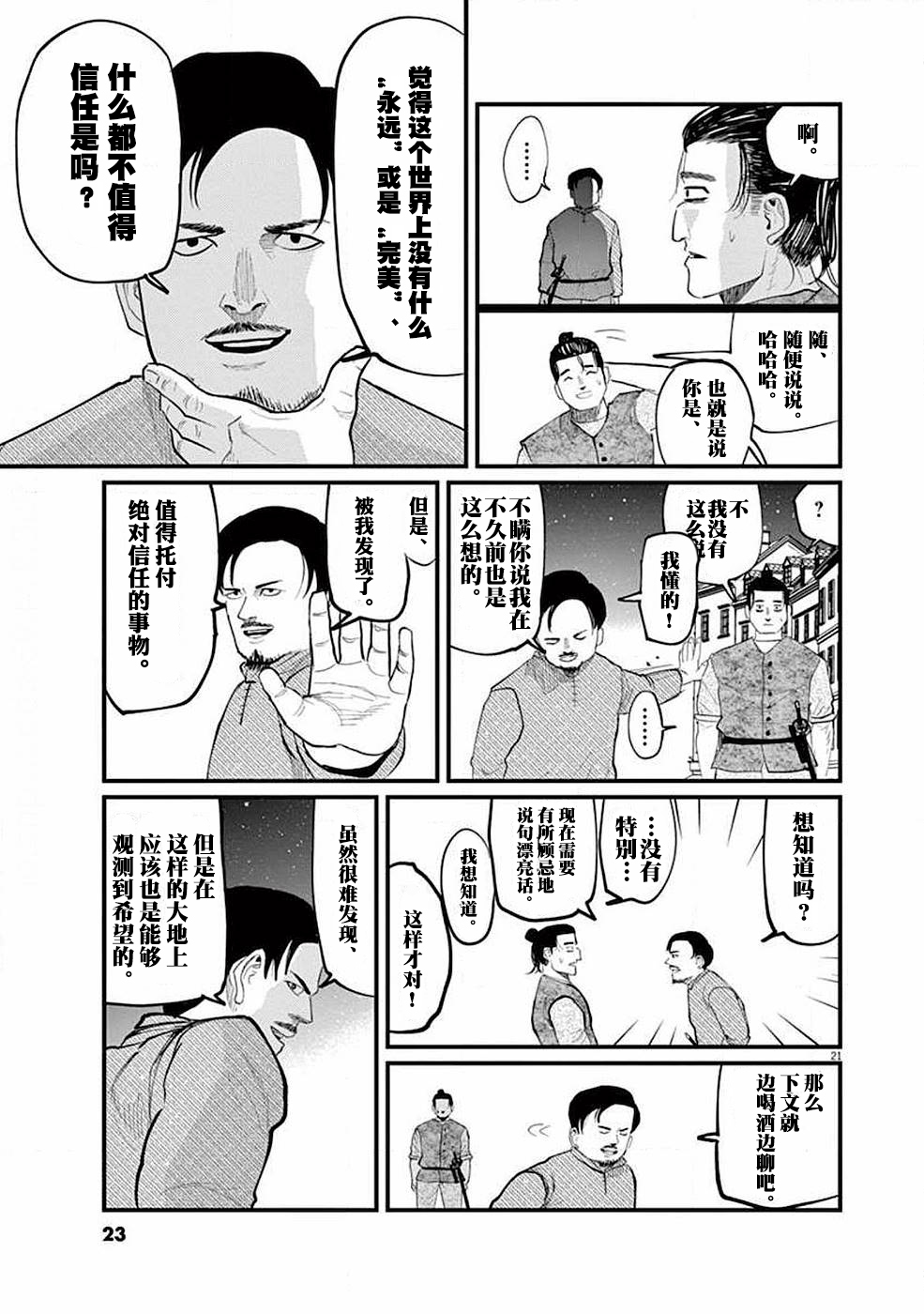 关于地球的运动漫画,第5话1图