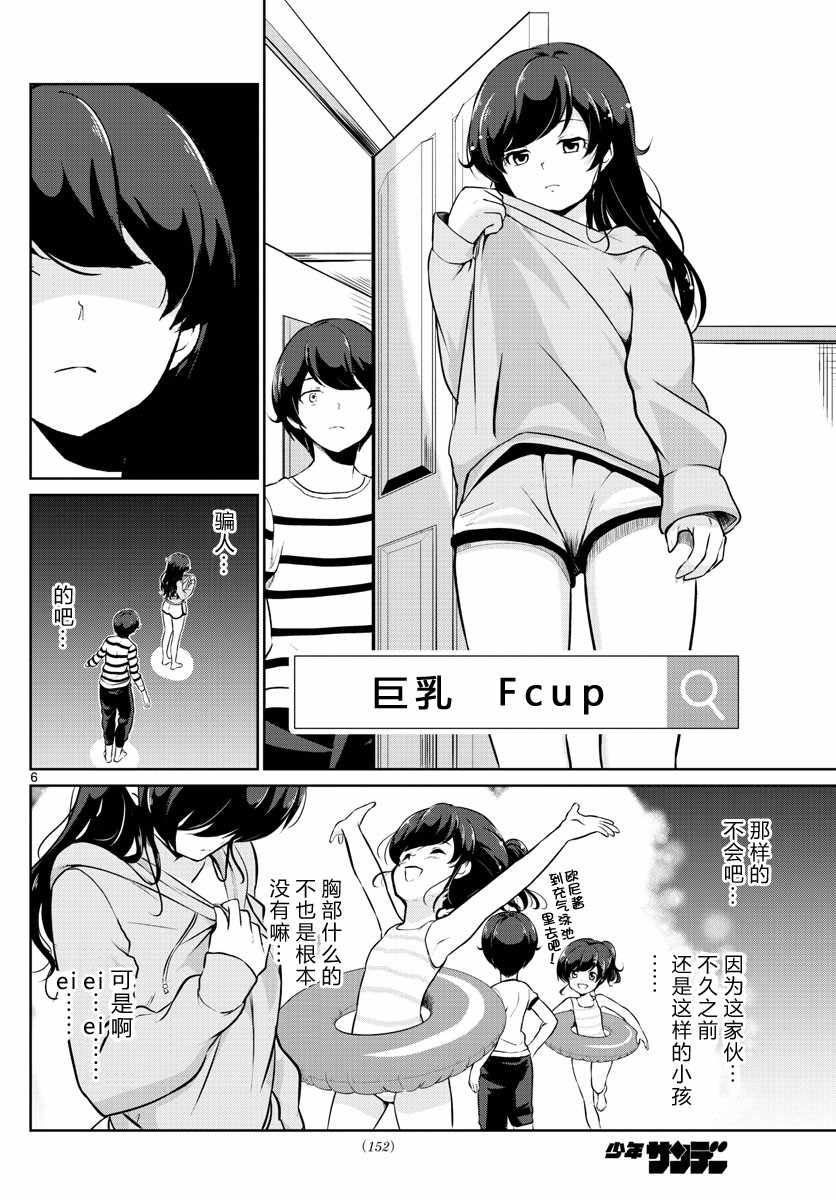 妹搜记录漫画,第8话1图