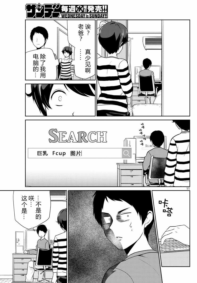 妹搜记录漫画,第8话1图