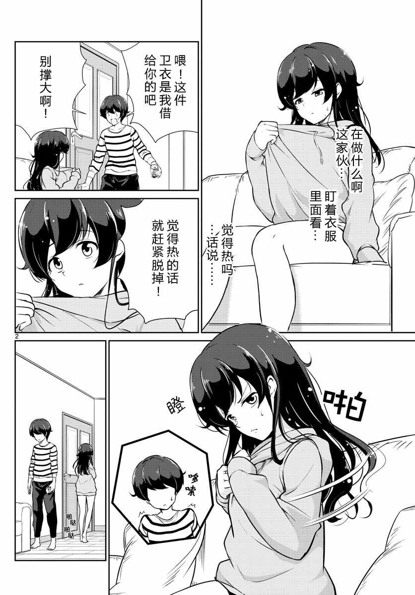 妹搜记录漫画,第8话2图