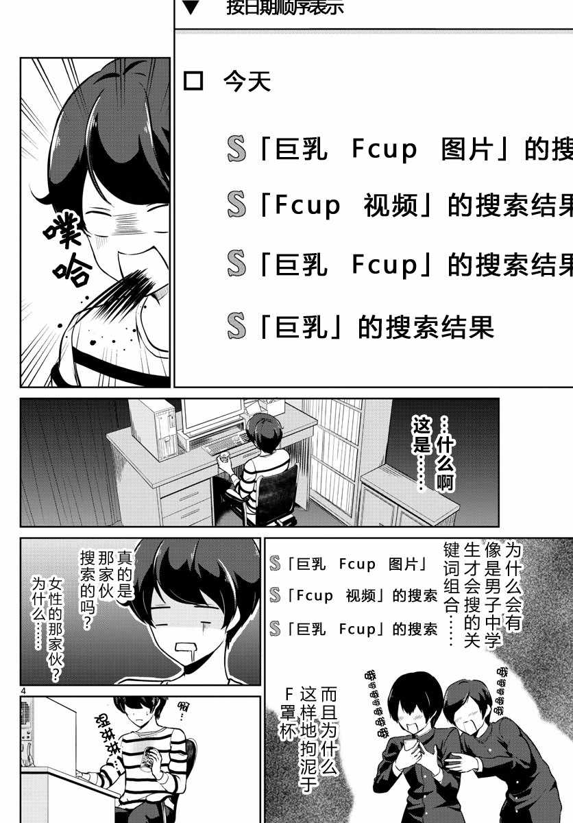 妹搜记录漫画,第8话4图