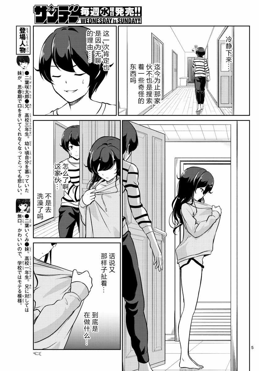 妹搜记录漫画,第8话5图