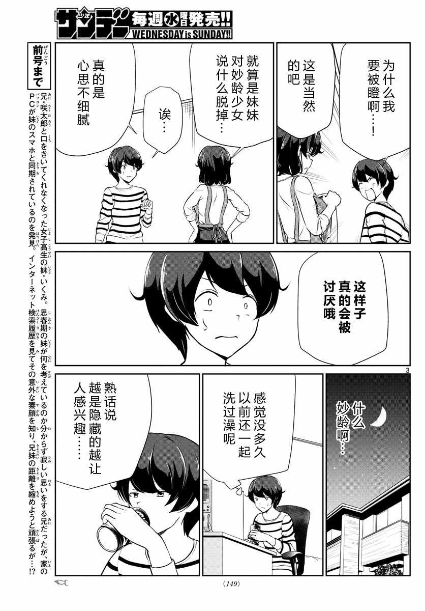 妹搜记录漫画,第8话3图