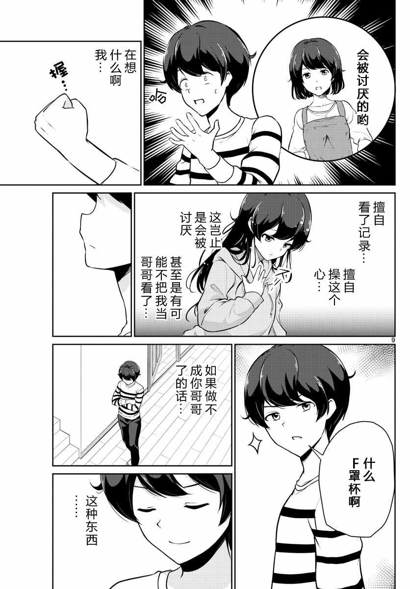 妹搜记录漫画,第8话4图