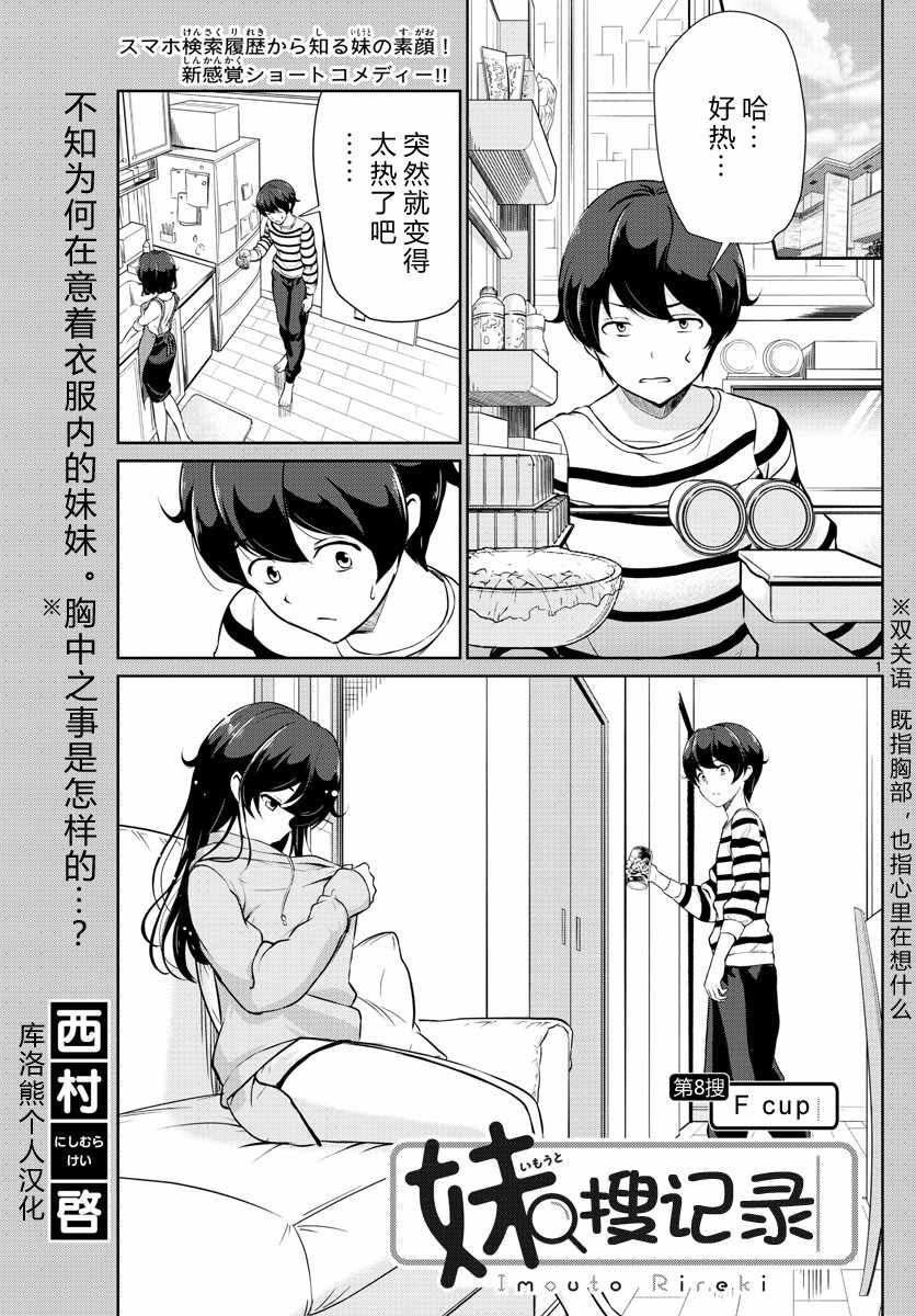 妹搜记录漫画,第8话1图