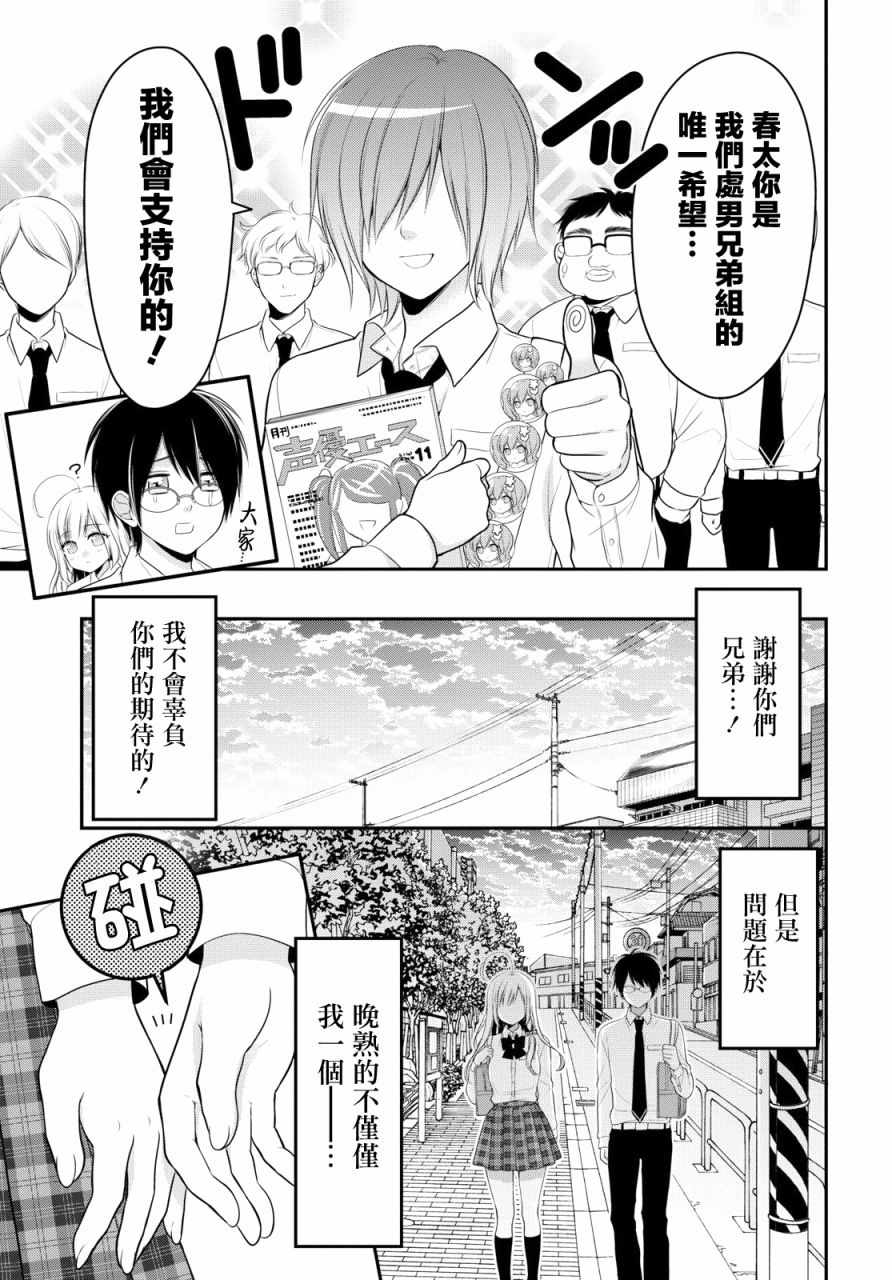 双子恋心漫画,第1话5图