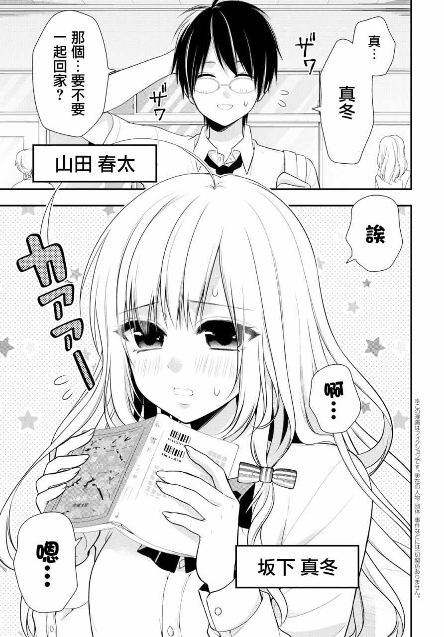 双子恋心漫画,第1话3图