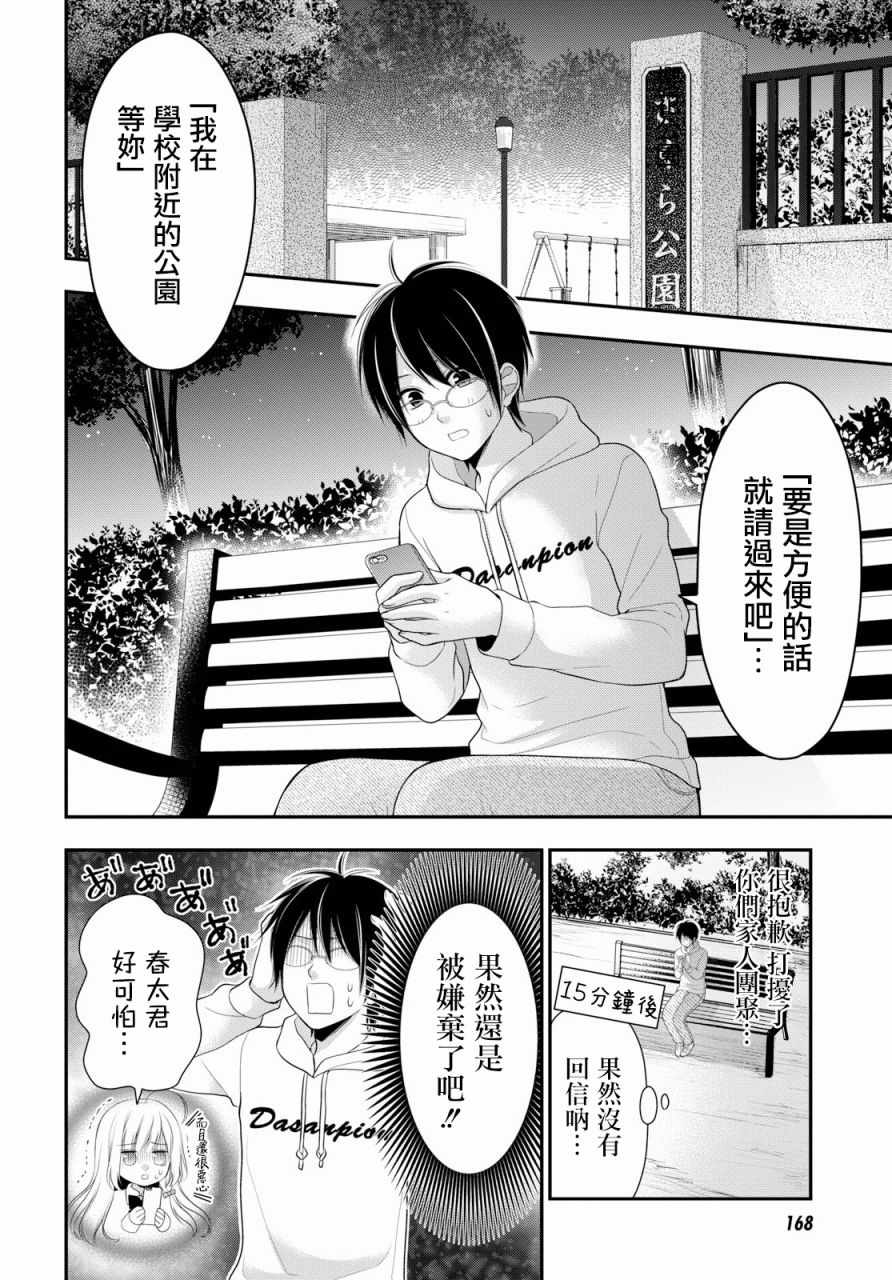 双子恋心漫画,第1话2图