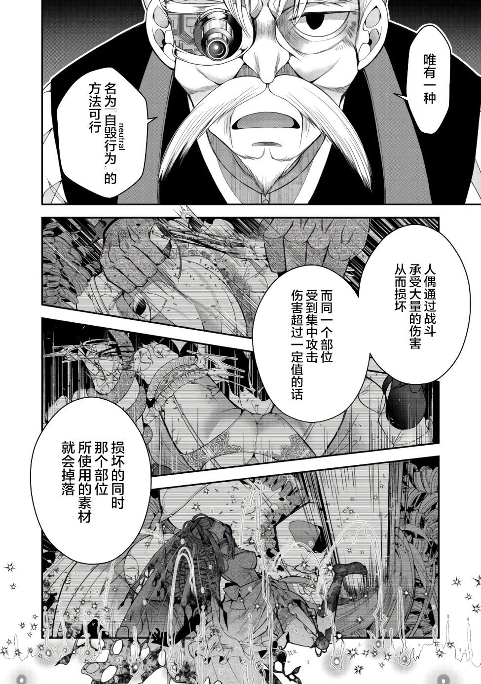 隐退人偶师的MMO机巧叙事诗漫画,第6话2图