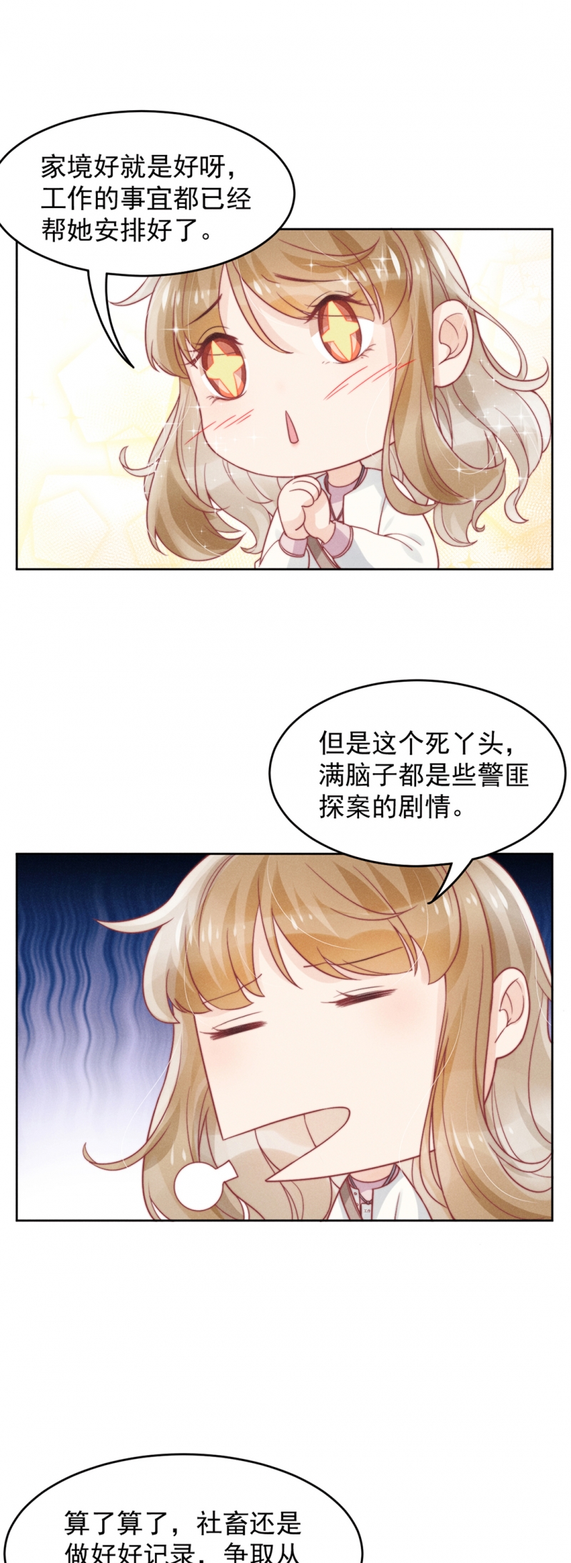 心声绯绯漫画,第4话5图