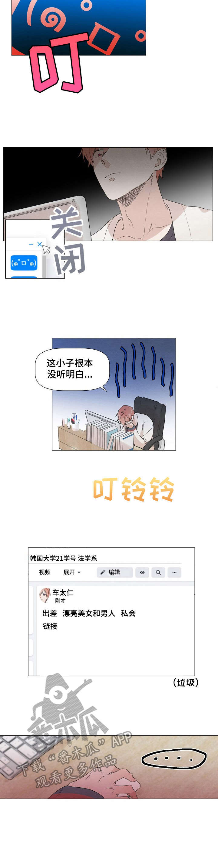 你这个朋友是不是你自己漫画,第7章：乱发文章4图