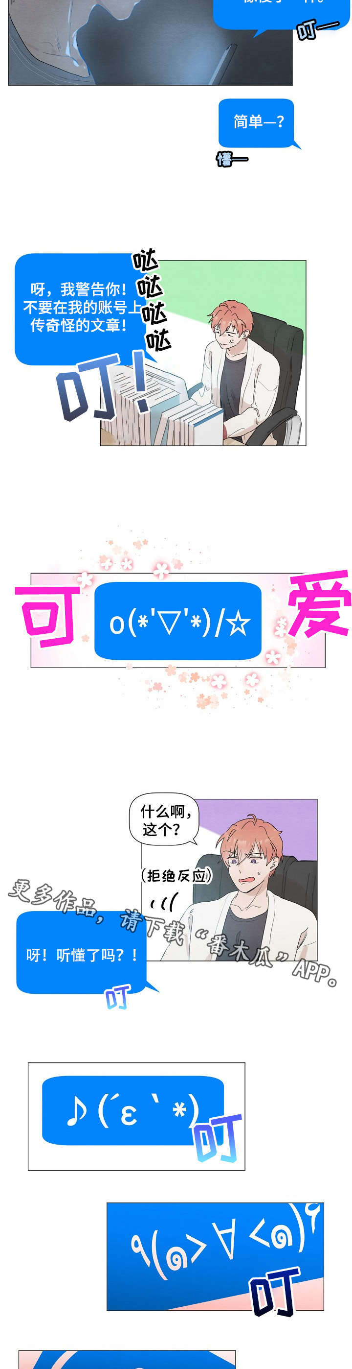 你这个朋友是不是你自己漫画,第7章：乱发文章3图