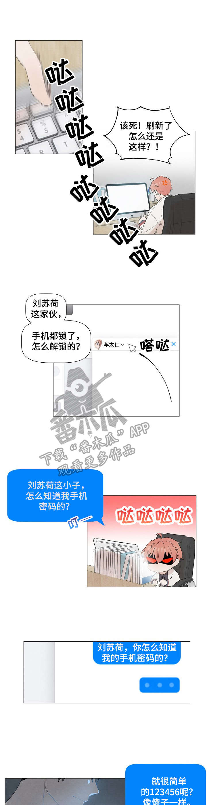 你这个朋友是不是你自己漫画,第7章：乱发文章2图