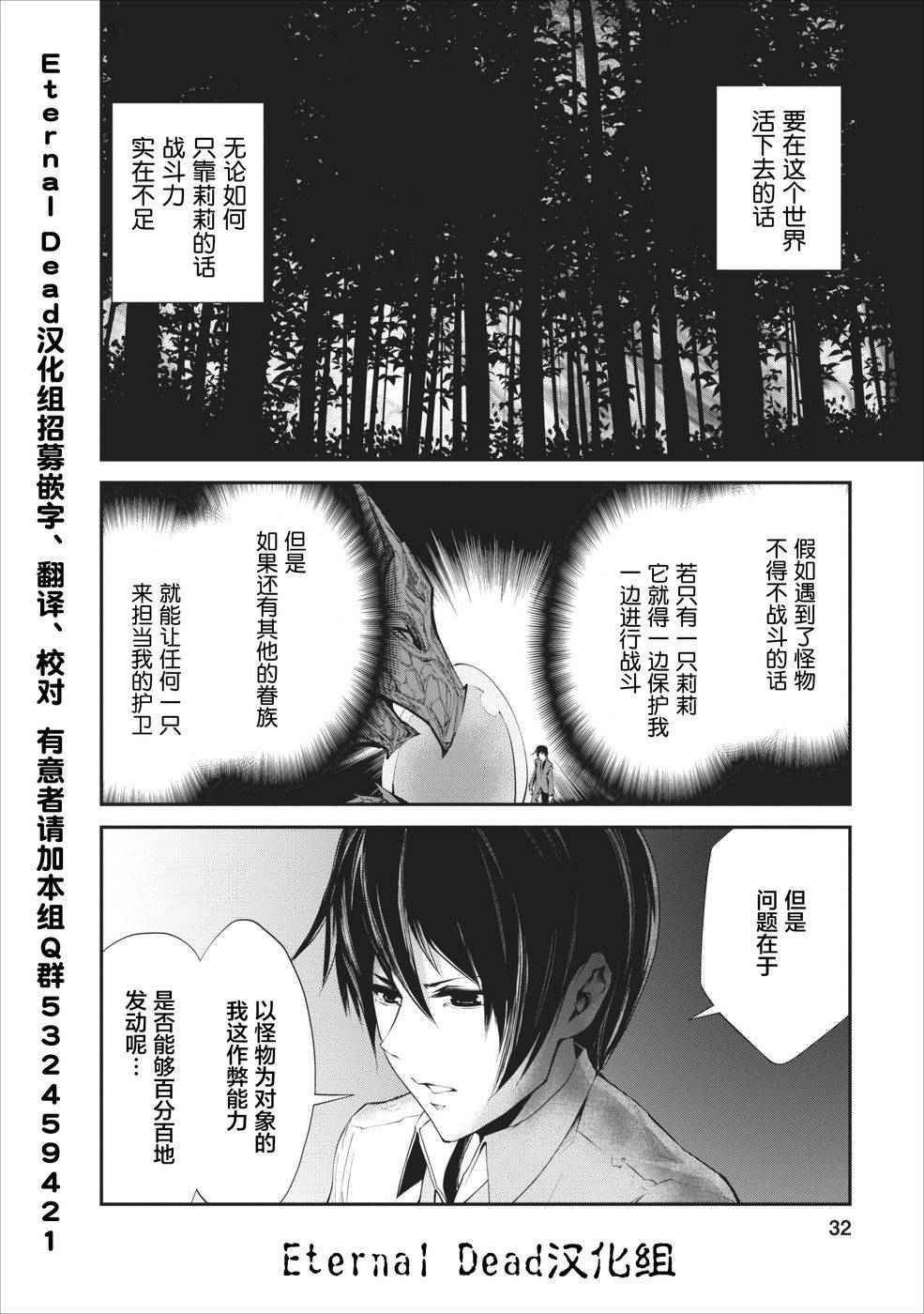 我的怪物眷族漫画,第2话4图