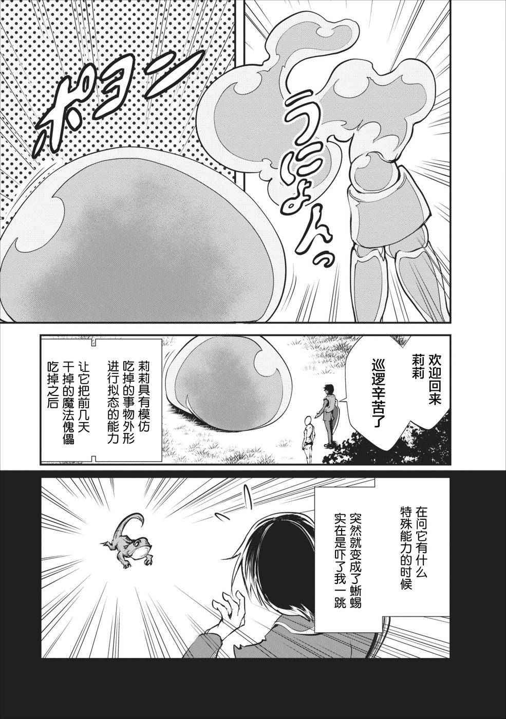 我的怪物眷族漫画,第2话3图