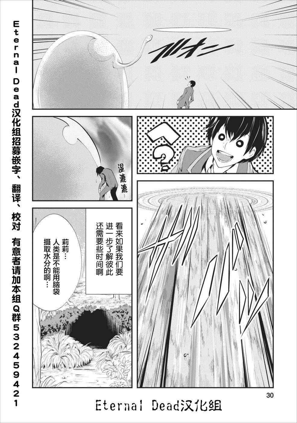 我的怪物眷族漫画,第2话2图