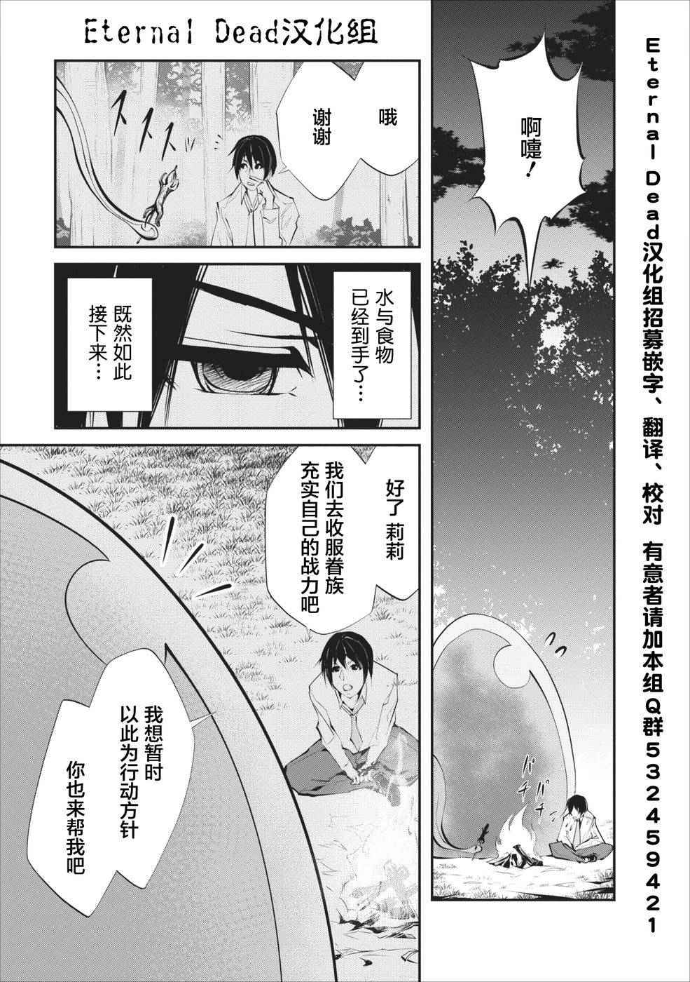 我的怪物眷族漫画,第2话3图