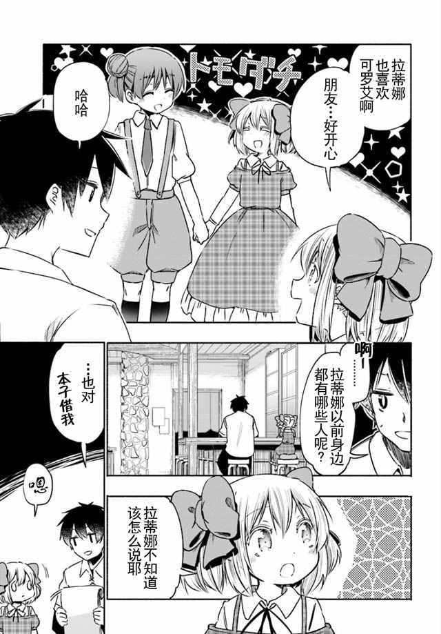 为了女儿击倒魔王漫画,第6话5图