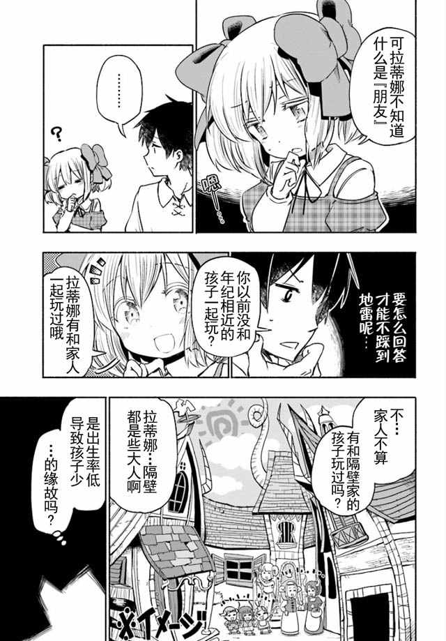 为了女儿击倒魔王漫画,第6话3图