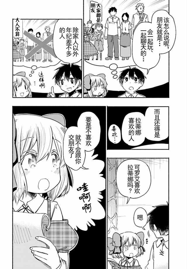 为了女儿击倒魔王漫画,第6话4图