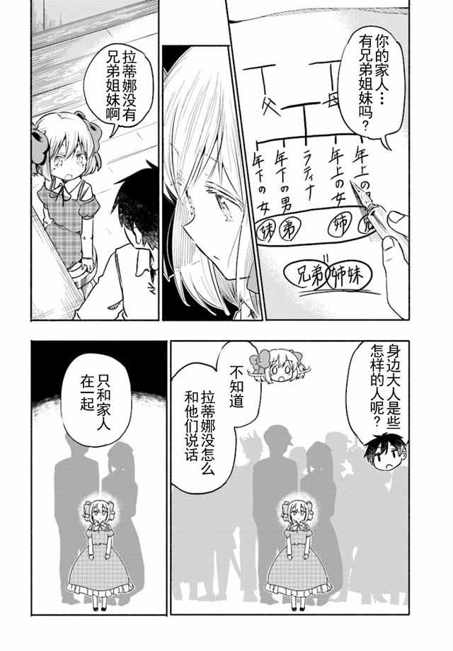 为了女儿击倒魔王漫画,第6话1图