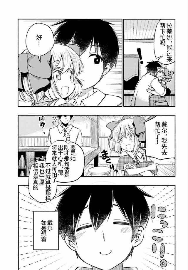 为了女儿击倒魔王漫画,第6话4图