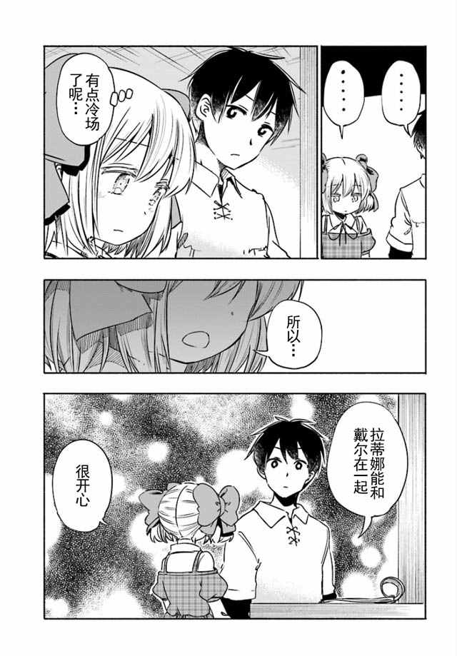 为了女儿击倒魔王漫画,第6话2图