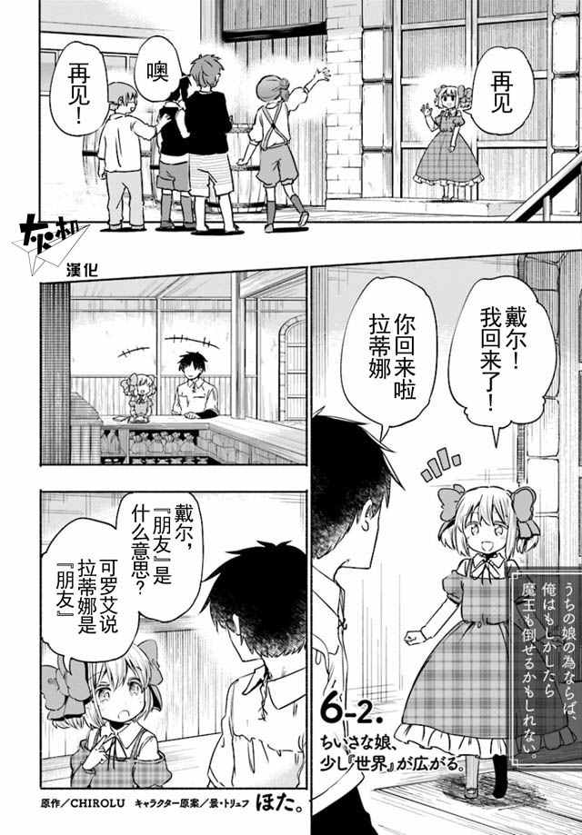 为了女儿击倒魔王漫画,第6话2图