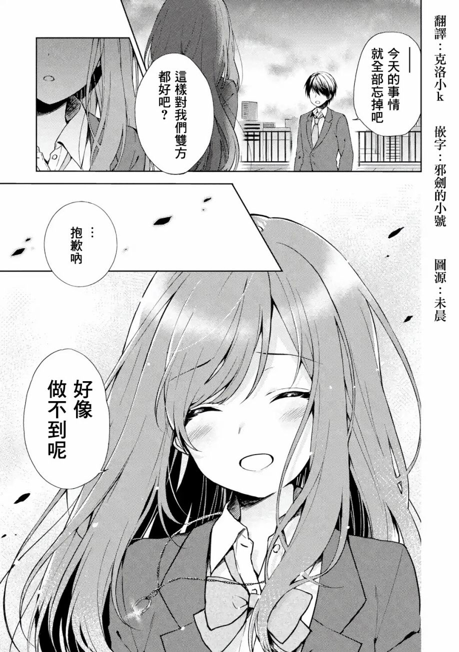 从痴汉手中救下的S级美少女竟然是我的邻座的青梅竹马漫画,第1话一如往常的景色、不同寻常的女孩子2图