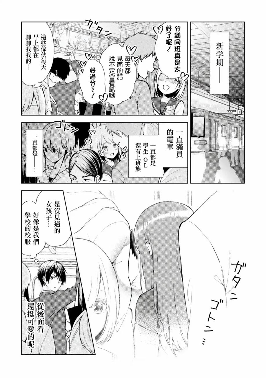 从痴汉手中救下的S级美少女竟然是我的邻座的青梅竹马漫画,第1话一如往常的景色、不同寻常的女孩子3图