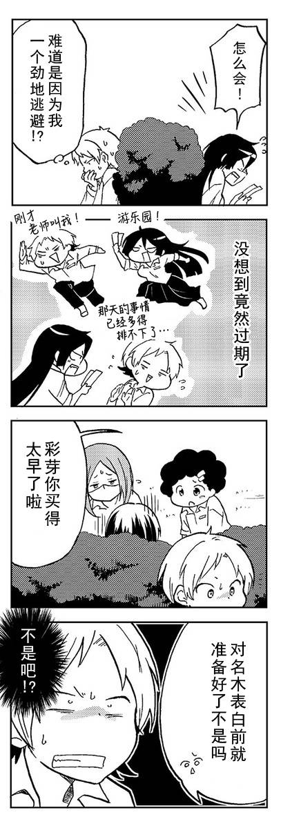 恋爱的不同阶段男生的表现漫画,第6话2图