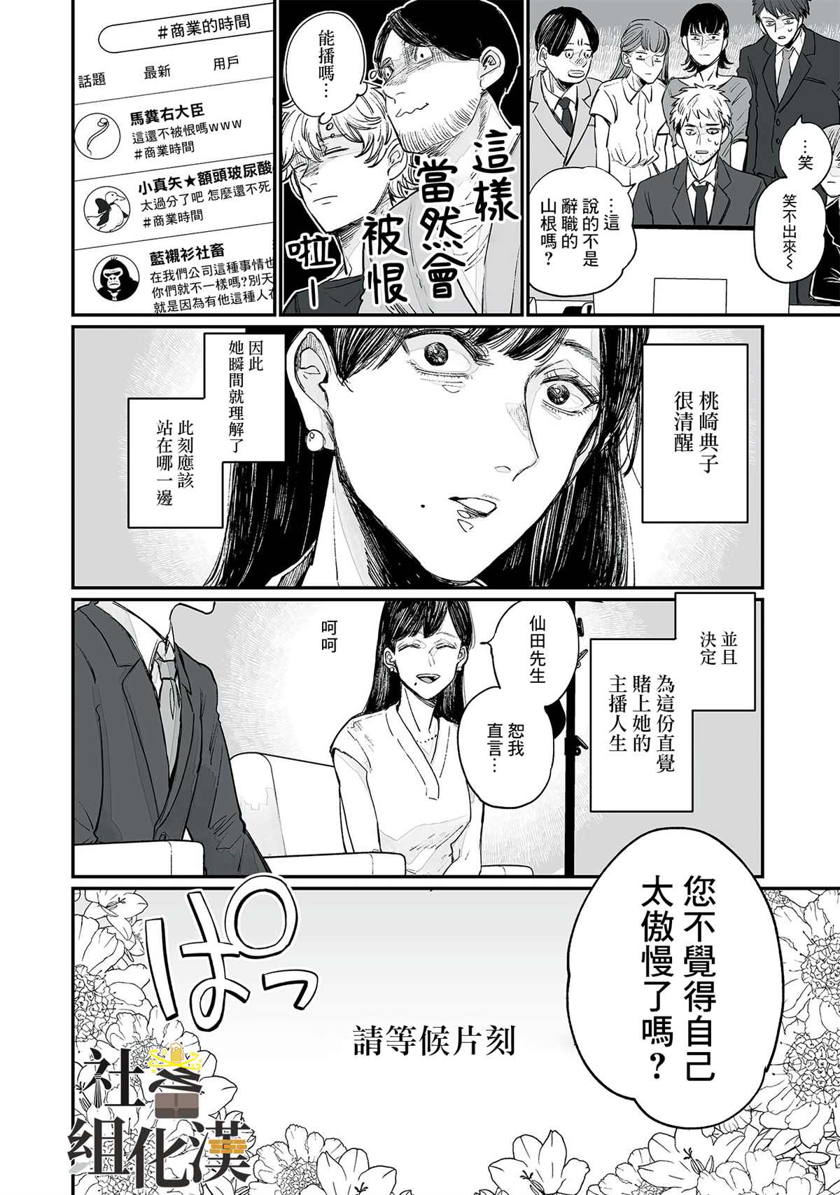 GOGOGOGO！GO！GHOST！漫画,第3话5图