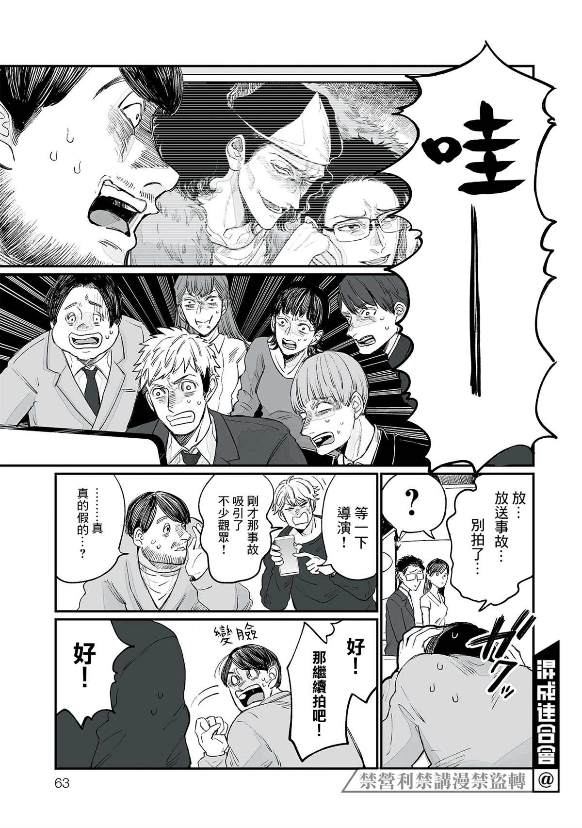 GOGOGOGO！GO！GHOST！漫画,第3话2图