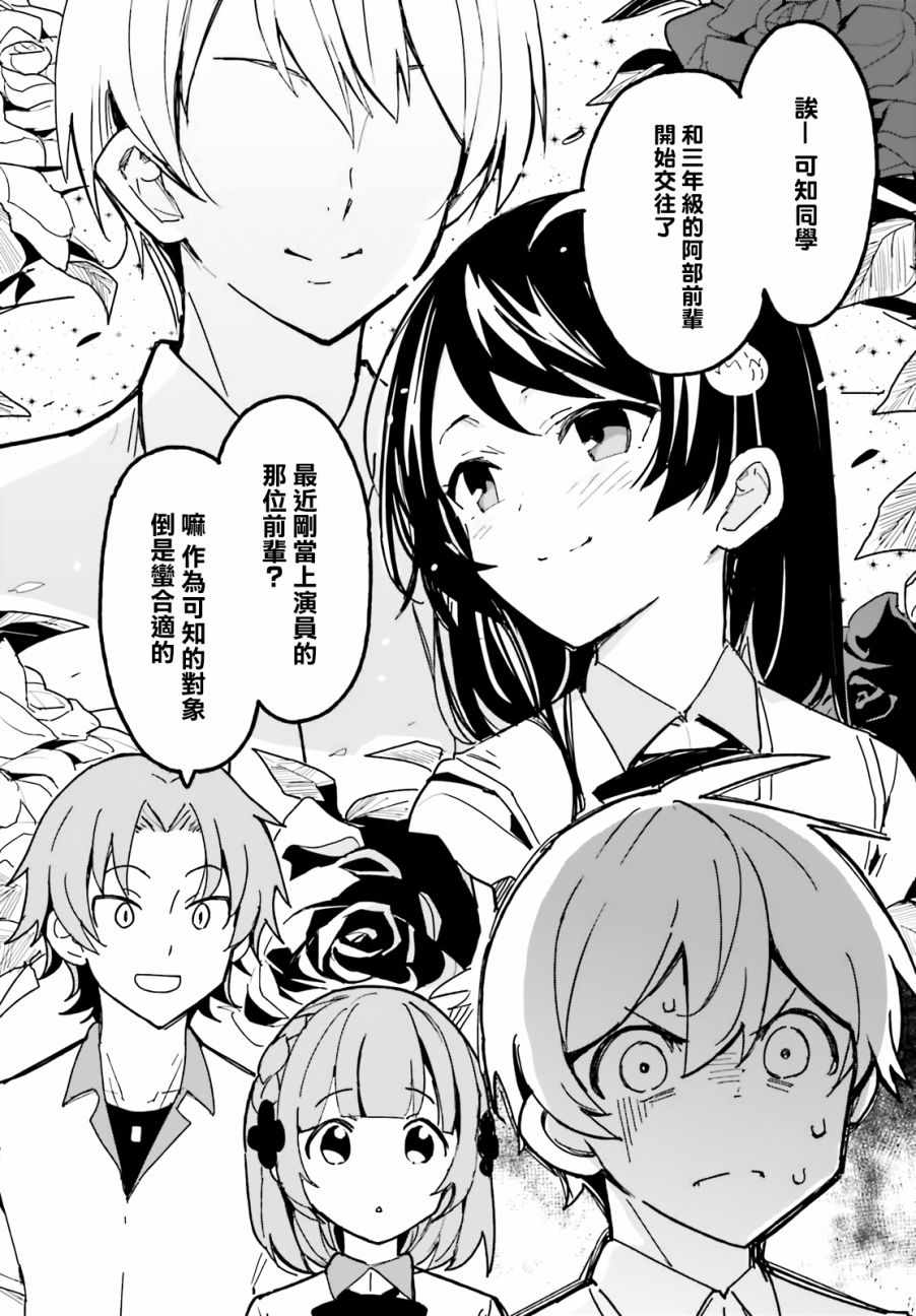 青梅竹马绝对不会输的恋爱喜剧漫画,第1话5图