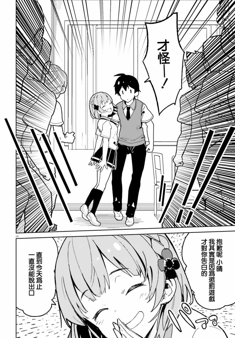 青梅竹马绝对不会输的恋爱喜剧漫画,第1话1图