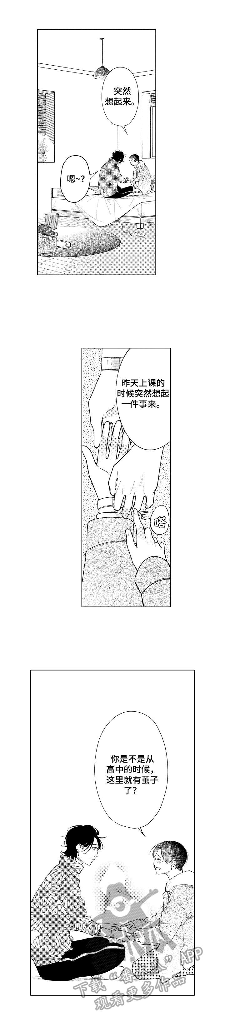 以恋爱为借口诈骗漫画,第10章：幸运4图