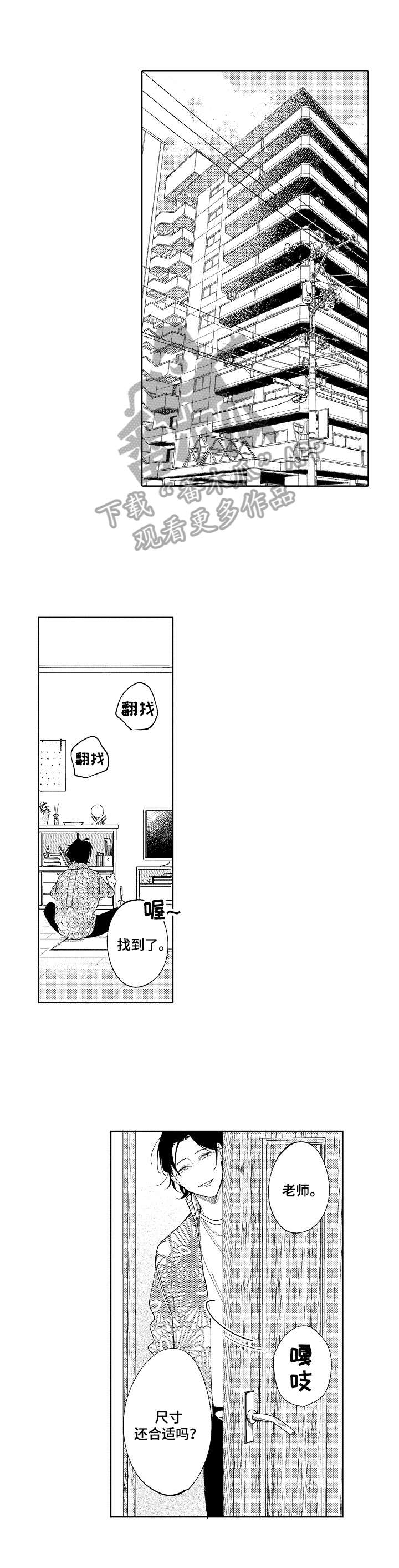 恋爱借口女生版漫画,第10章：幸运1图