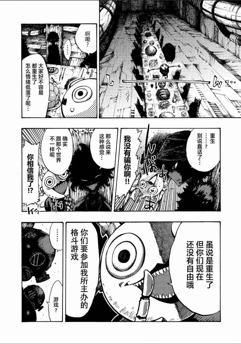 暗黑杀戮童话漫画,第1话4图