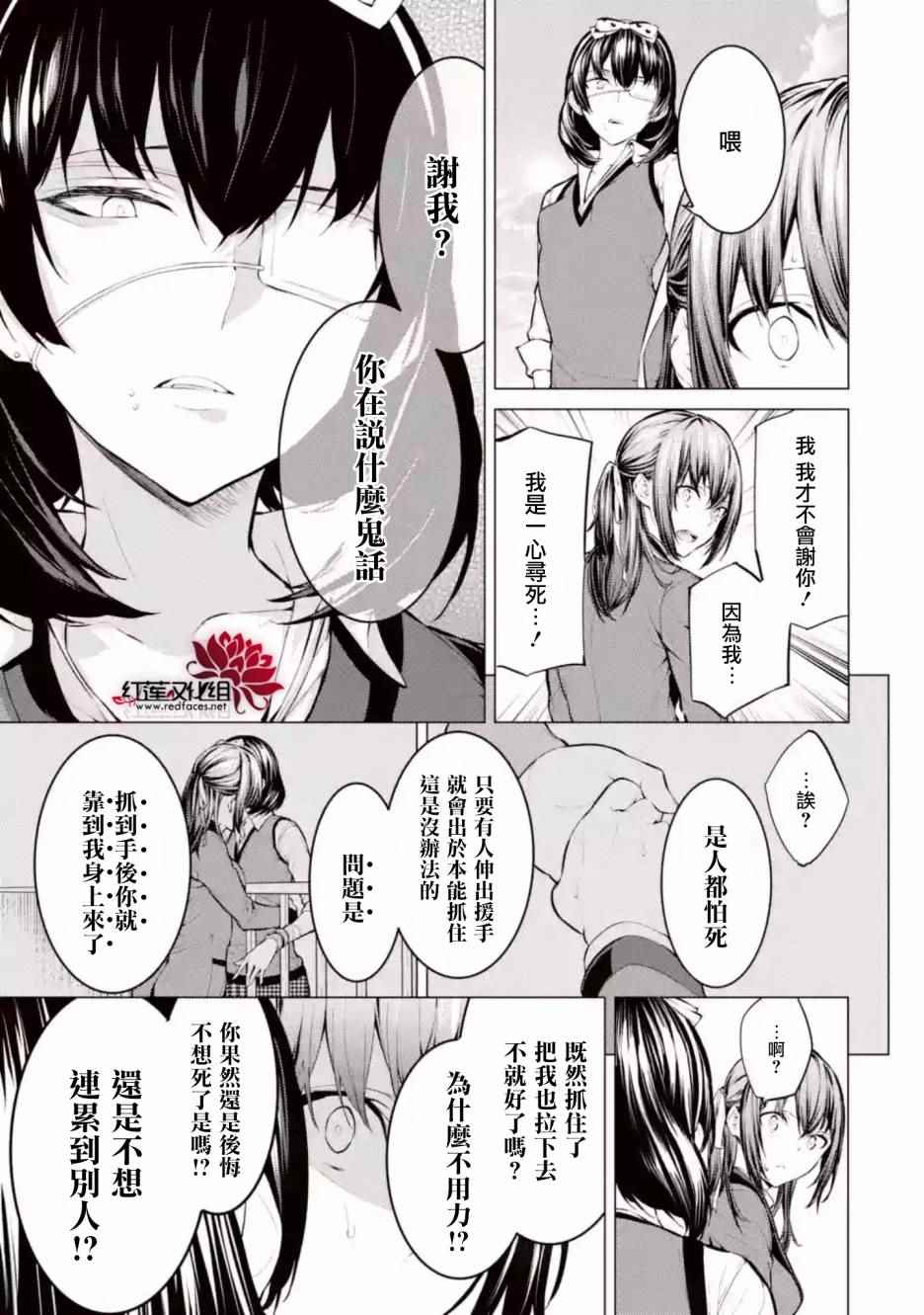 狂赌之渊·妄漫画,第1话5图