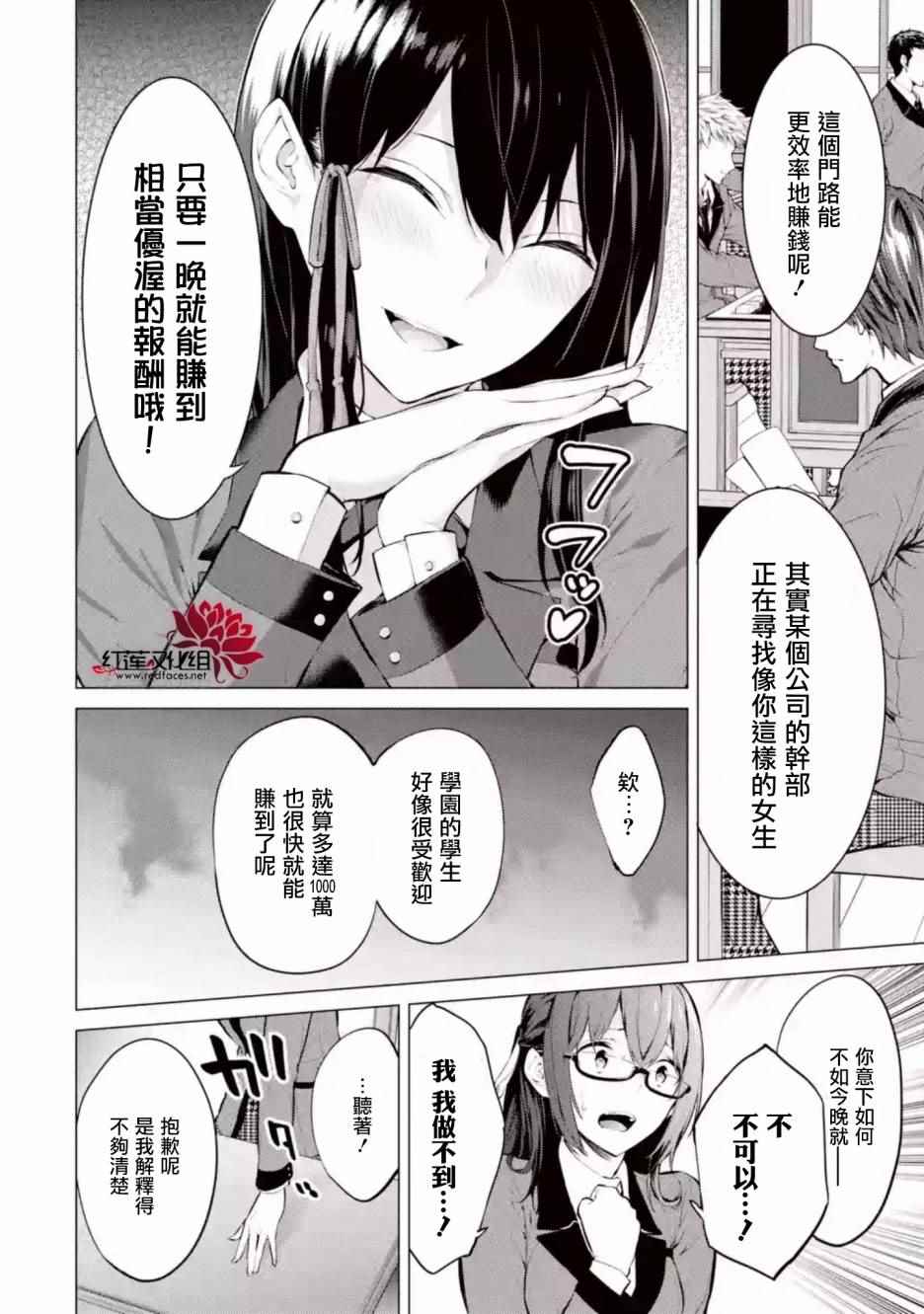 狂赌之渊·妄漫画,第1话2图