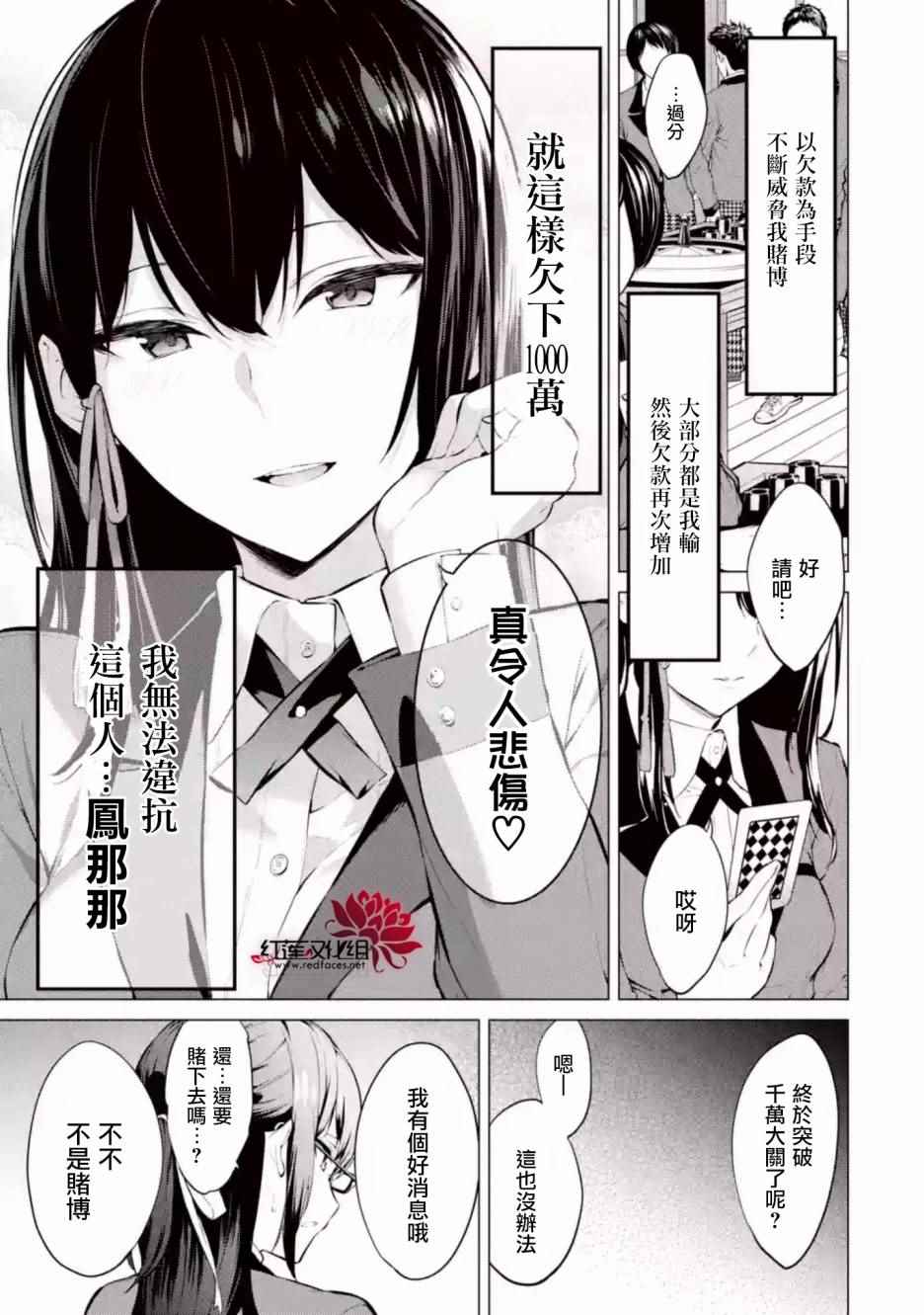 狂赌之渊·妄漫画,第1话1图