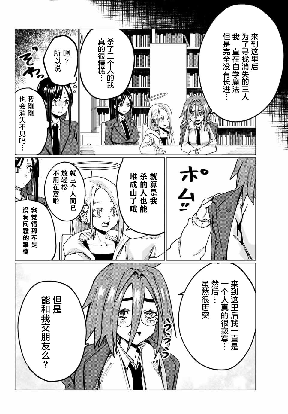 哈批艾尔漫画,第11话5图