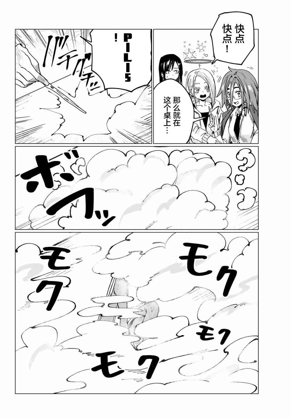 哈批艾尔漫画,第11话4图