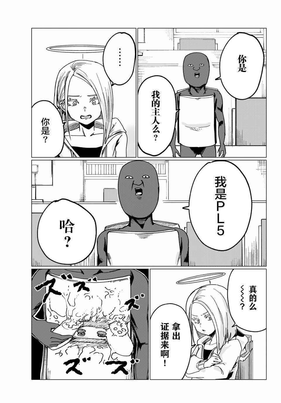 哈批艾尔漫画,第11话2图